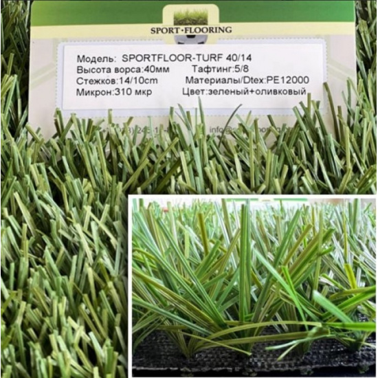 Большое фото товара - Искусственная трава Apoluza Sportfloor Turf 40/14s, 95111006. Вариант №1